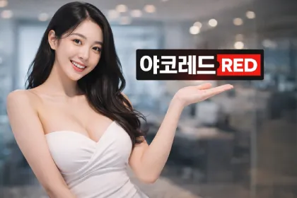 야코레드 회사 전경